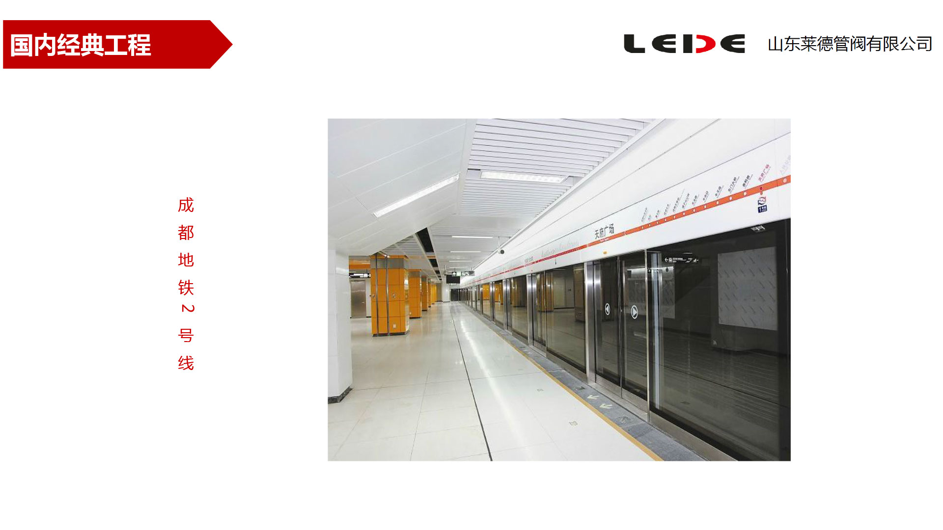 成都地鐵2號(hào)線(xiàn)