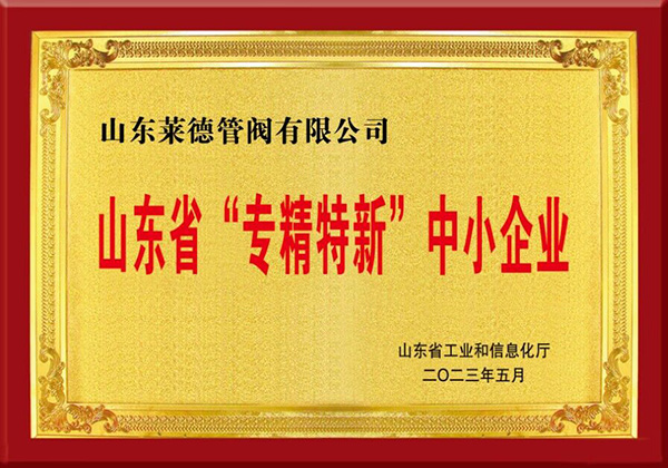山東省專精特新中小企業