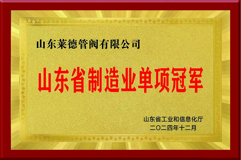 制造業單項冠軍