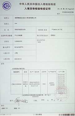 海韻達(dá)檢疫證明