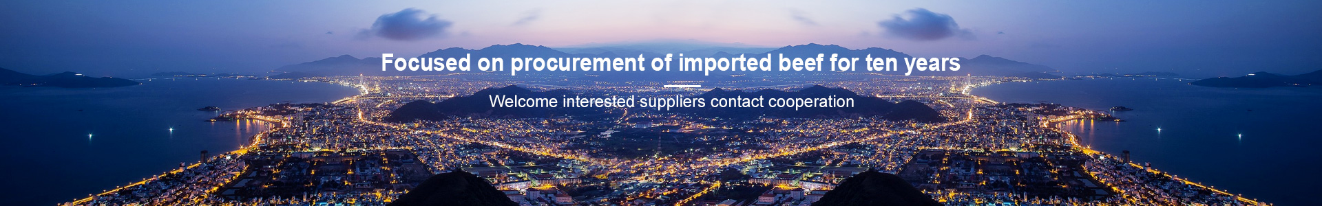 成都海韻達進口牛肉