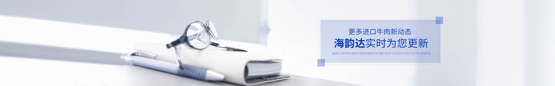 海韻達進口牛肉