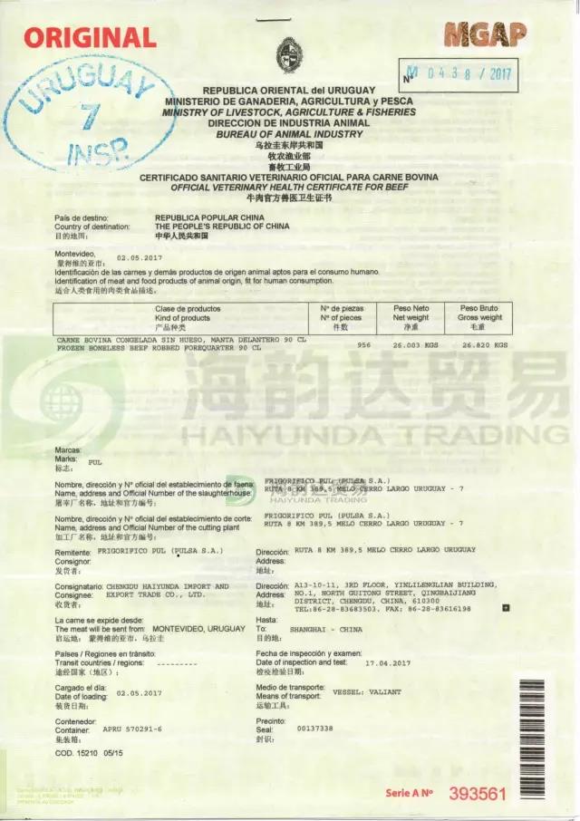 進口牛肉衛生證書