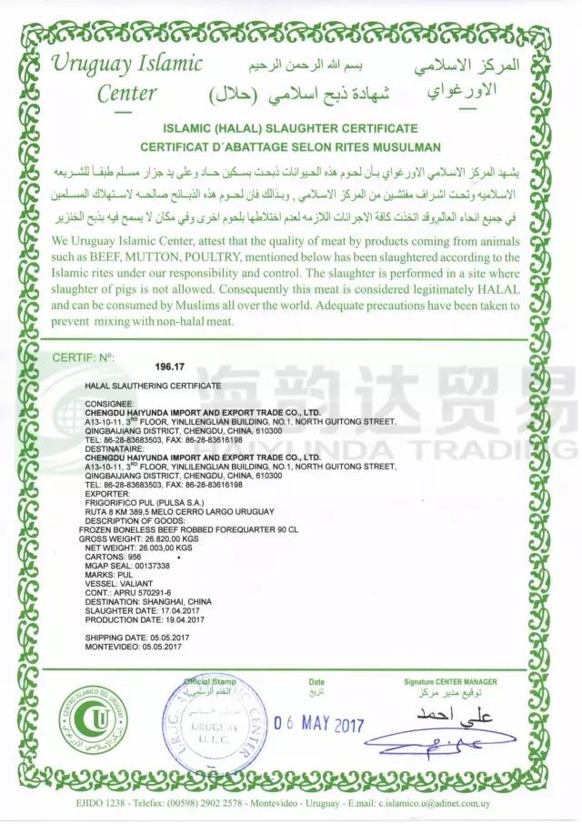 進口牛肉清真證明